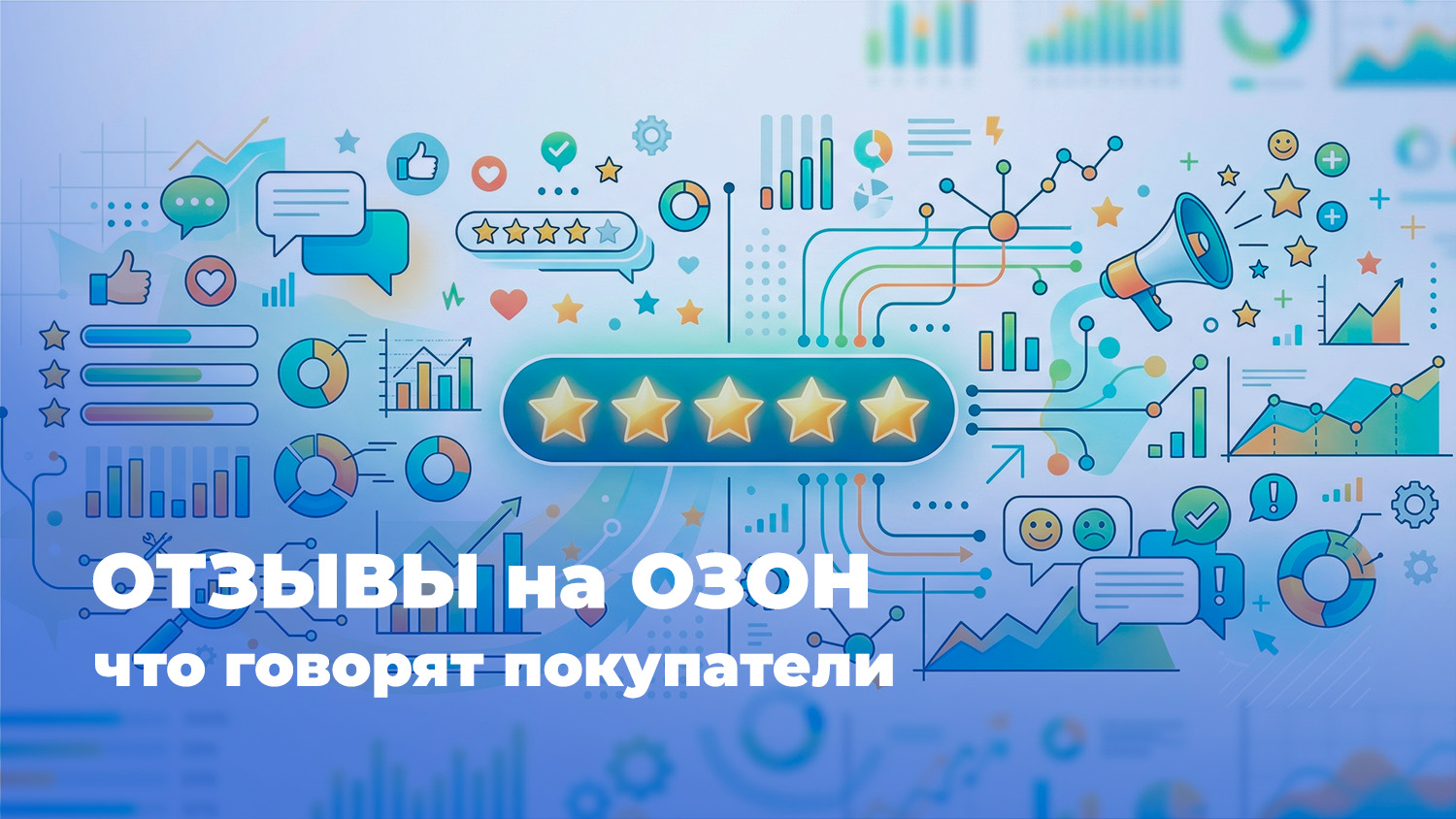 Видеоотзыв на OZON: Что говорят покупатели?