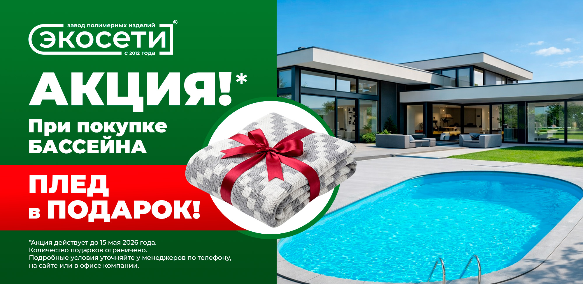 При покупке бассейна - плед в подарок!