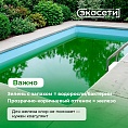 Вода в бассейне зазеленела или помутнела? Разбираемся без паники!