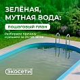Вода в бассейне зазеленела или помутнела? Разбираемся без паники!