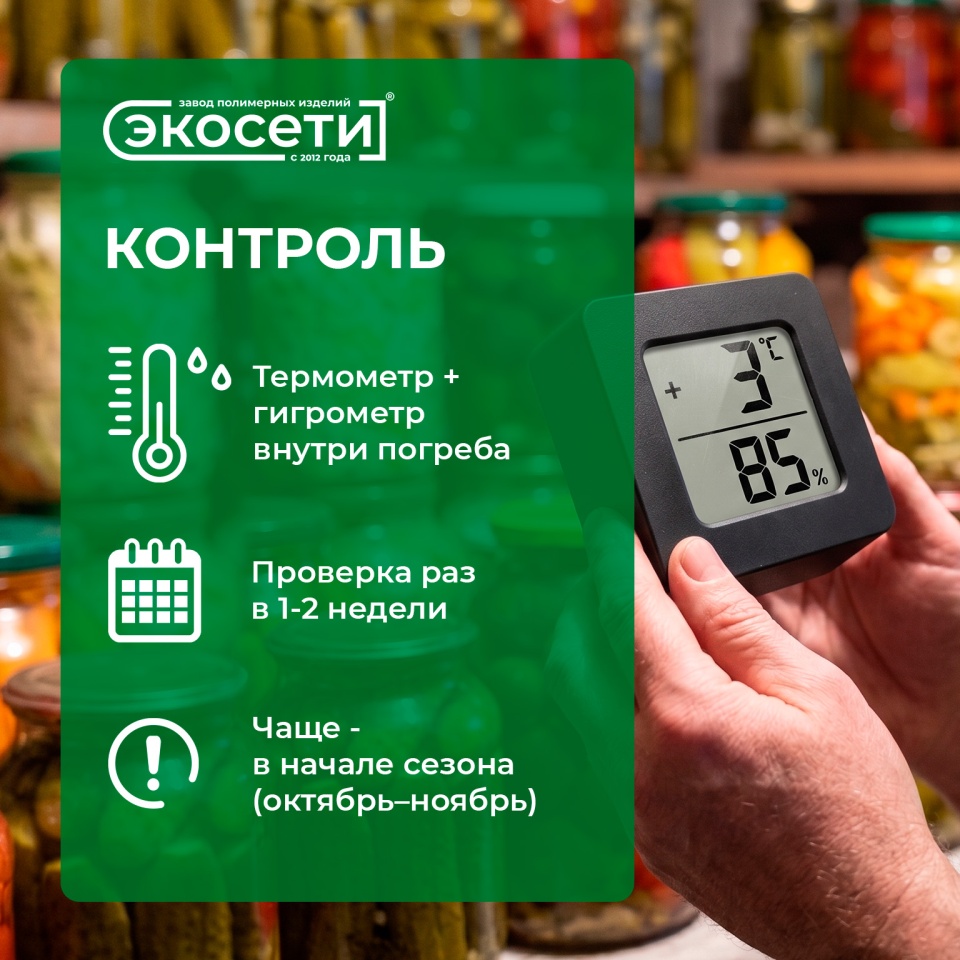 Как добиться идеальной температуры и влажности в погребе?