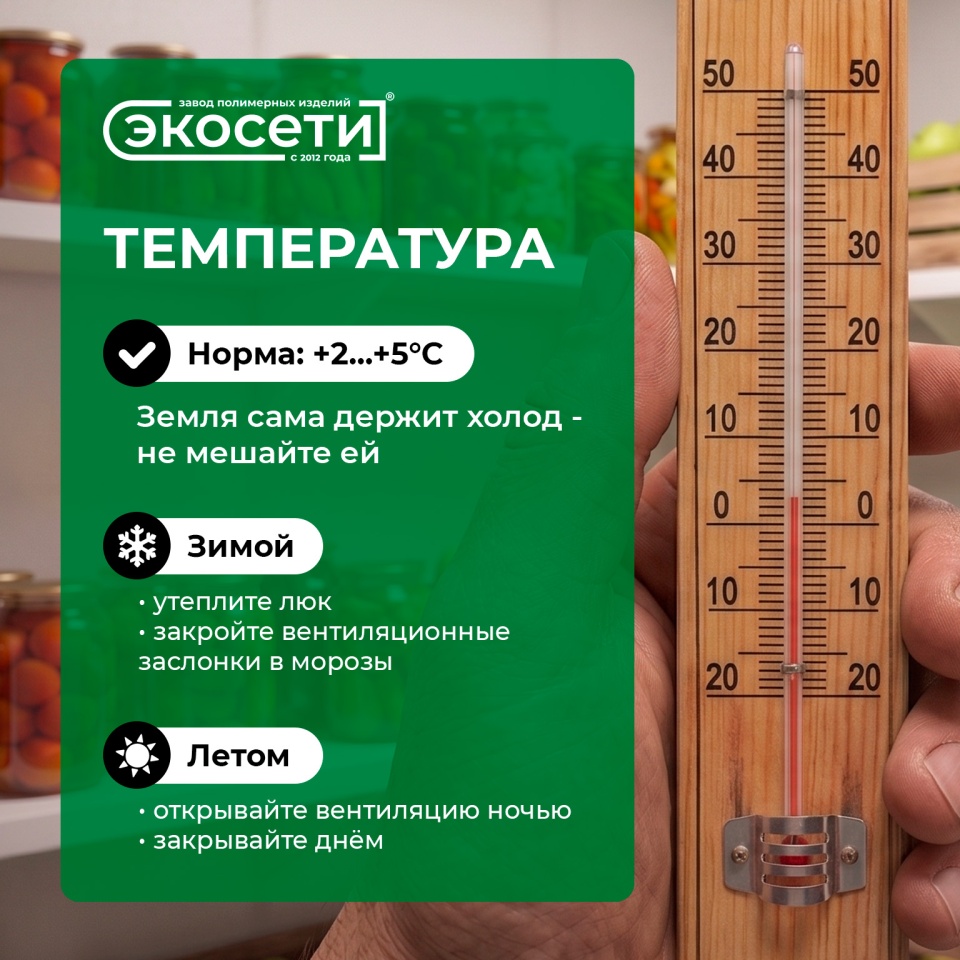 Как добиться идеальной температуры и влажности в погребе?
