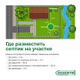 Как правильно разместить септик на участке: расстояние от дома, колодца и соседей.