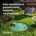 Как правильно разместить септик на участке: расстояние от дома, колодца и соседей.