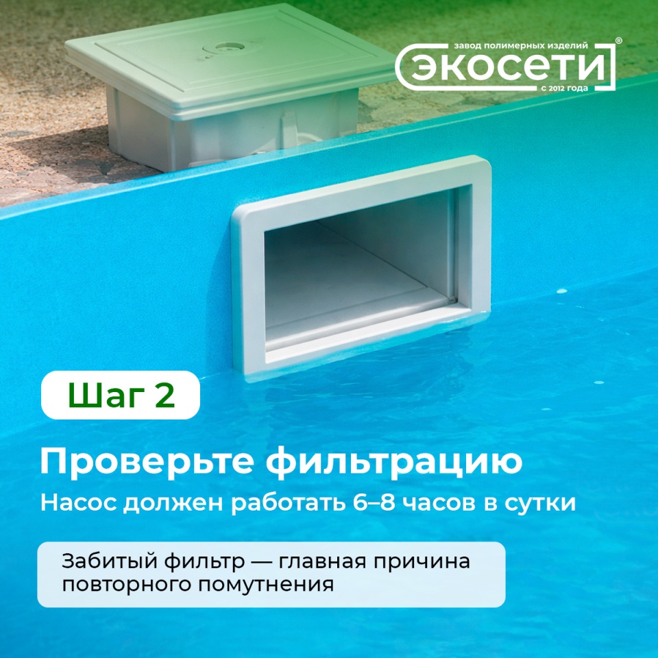 Вода в бассейне зазеленела или помутнела? Разбираемся без паники!