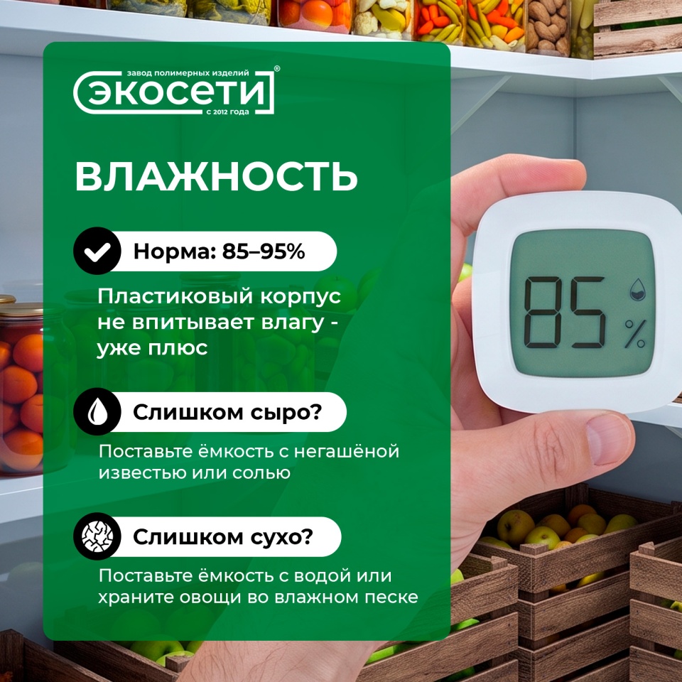 Как добиться идеальной температуры и влажности в погребе?