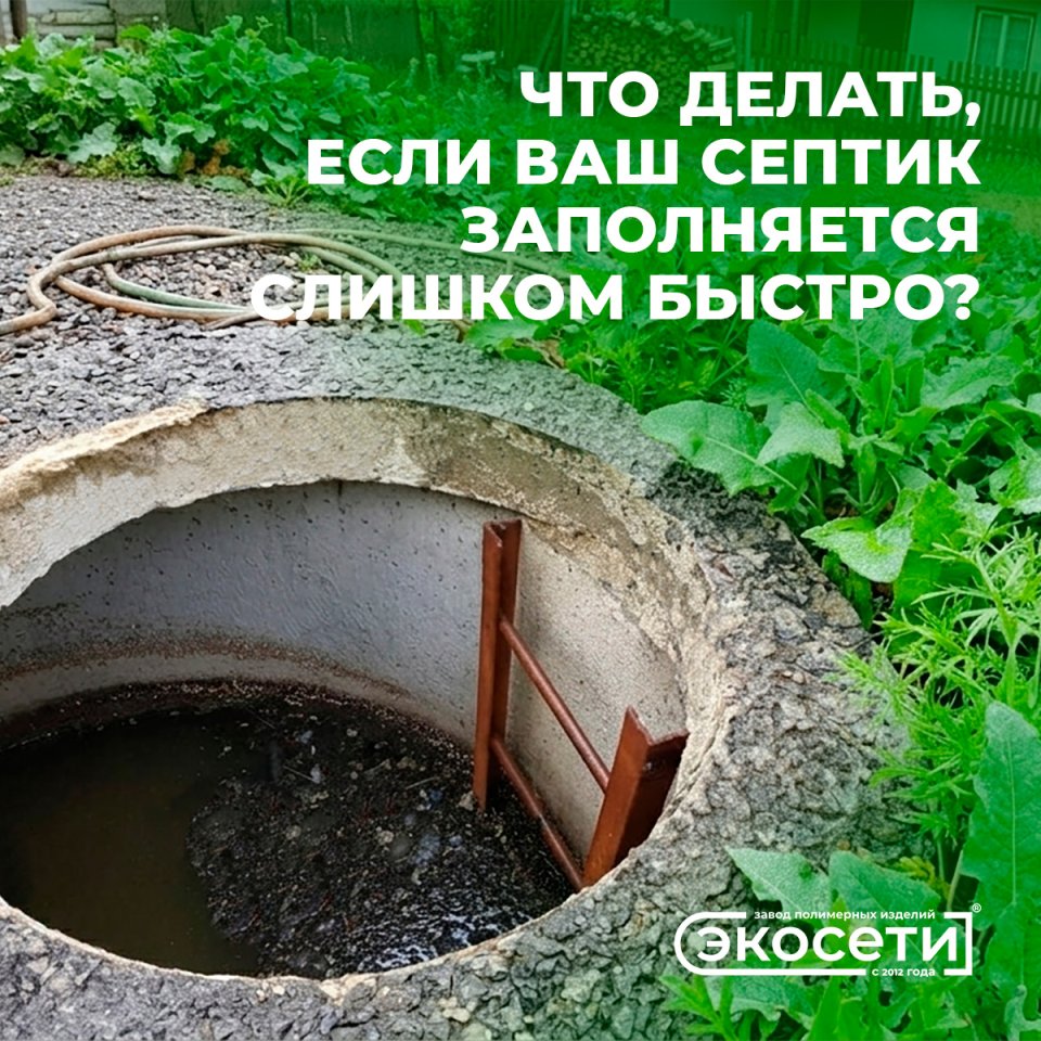 Что делать, если ваш септик заполняется слишком быстро?