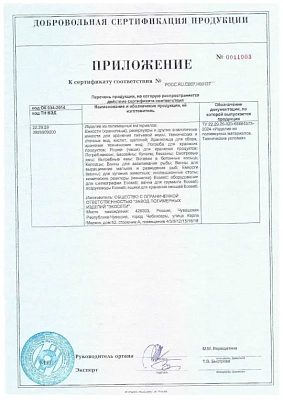 Сертификаты соответствия - 3