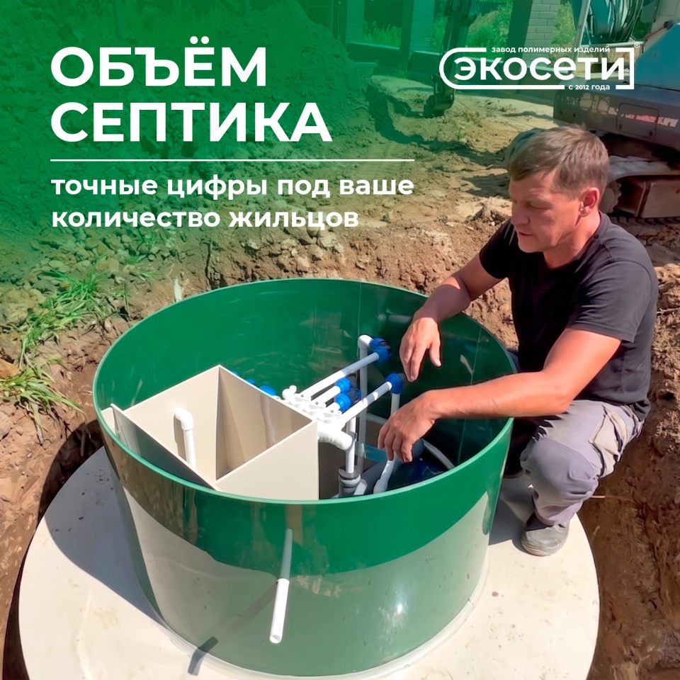 Сколько кубов септика нужно именно вам?