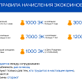 Работай с нами и получай приятные бонусы!