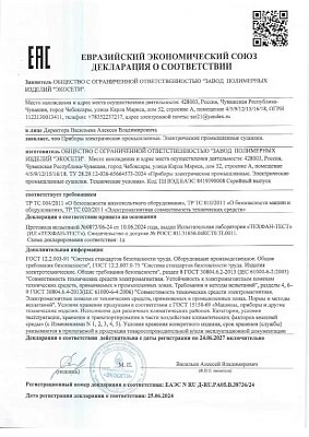 Сертификаты соответствия - 1
