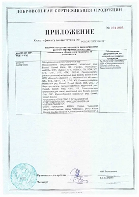 Сертификаты соответствия - 2