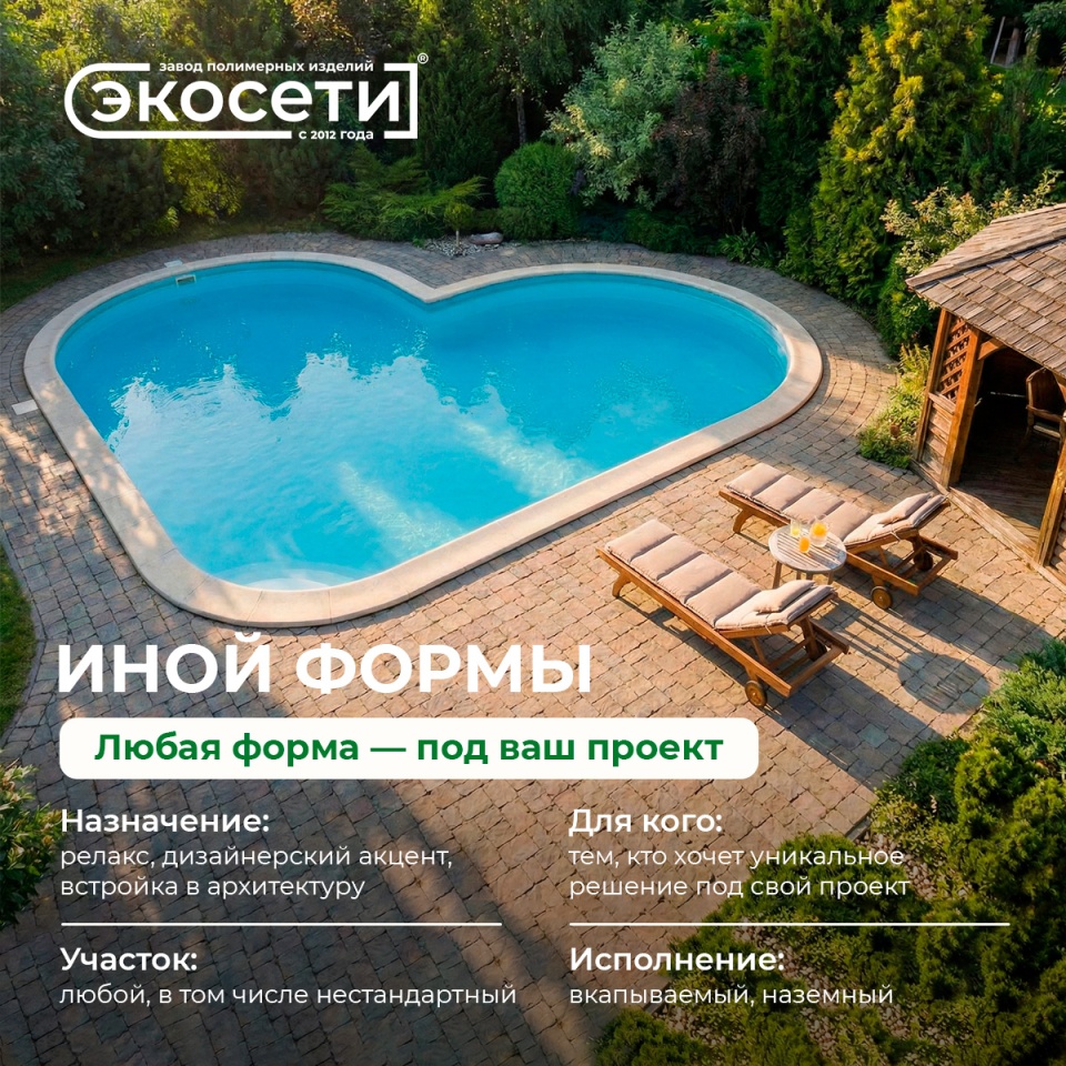 Бассейны «Экосети»: формы и размеры — как выбрать под свой участок