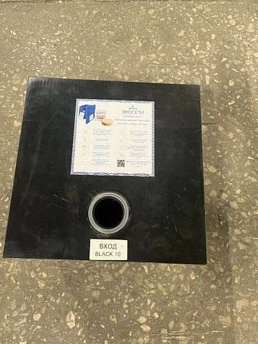 Жироуловитель Ecoseti Black 10 (зав.№ 29615)
